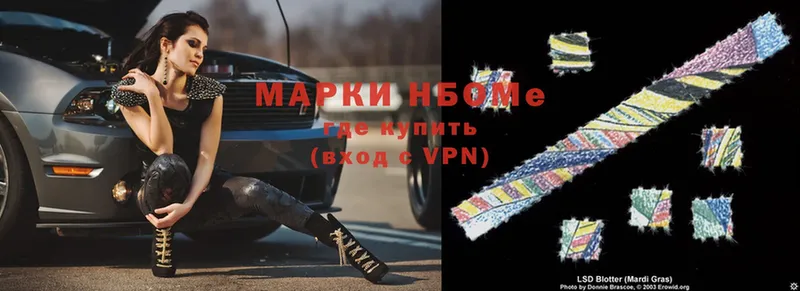 Марки 25I-NBOMe 1,5мг  Змеиногорск 